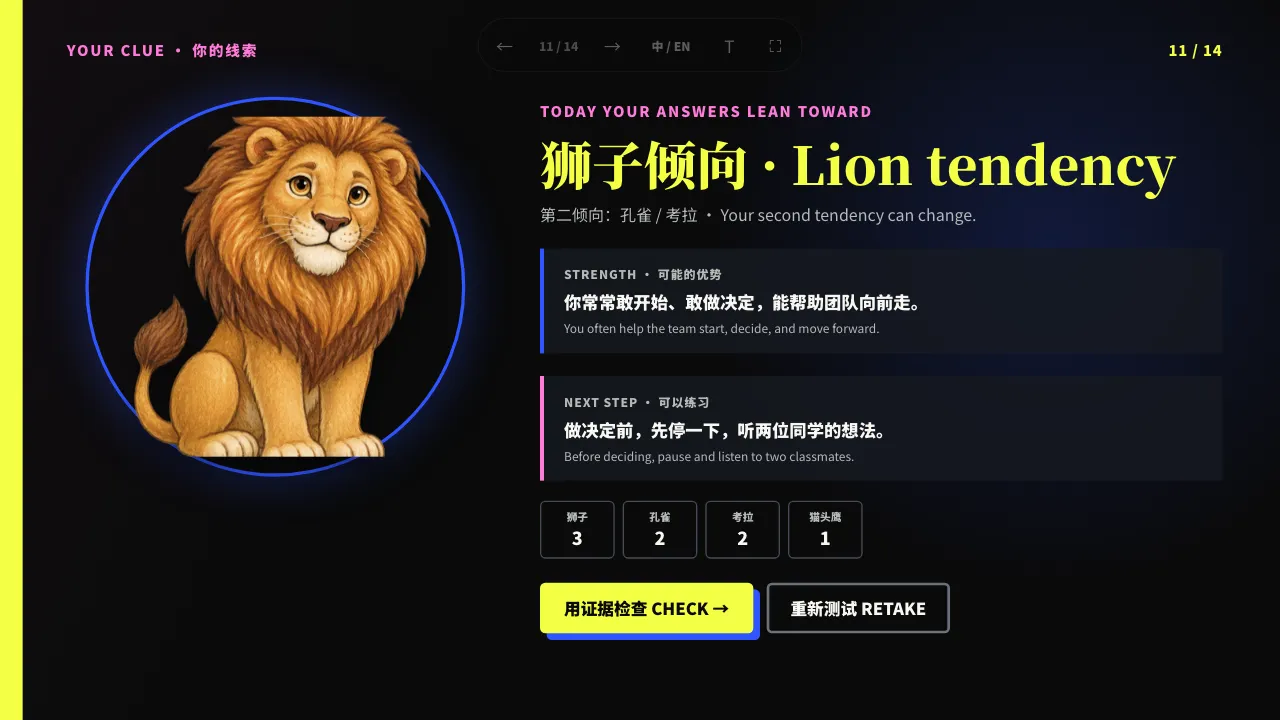 班级动物图腾大调查｜四年级 UOI 互动工具真实页面预览 2