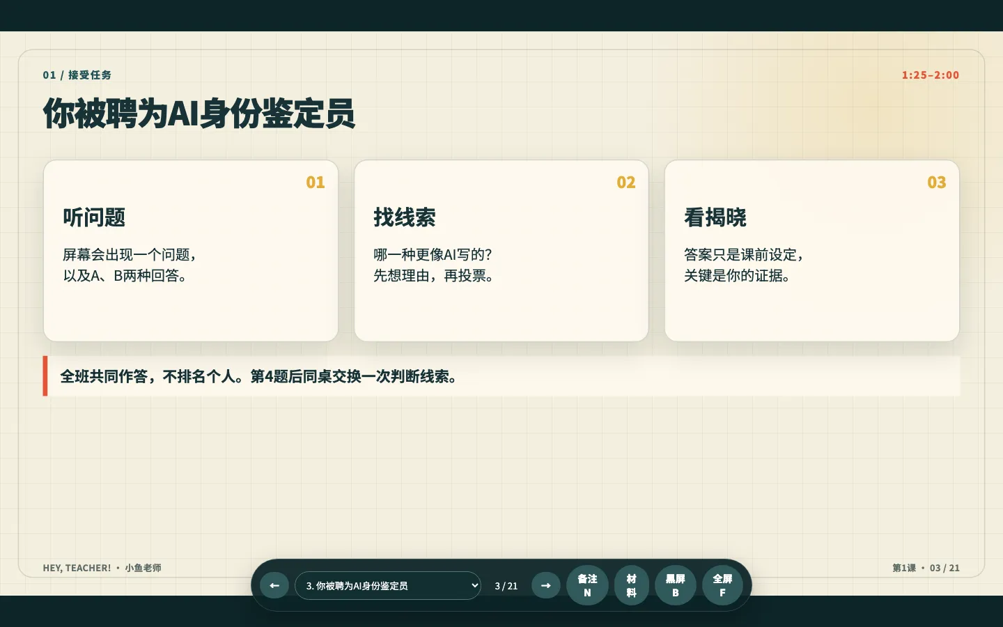 为什么第一节AI课没有从定义开始的教室故事封面