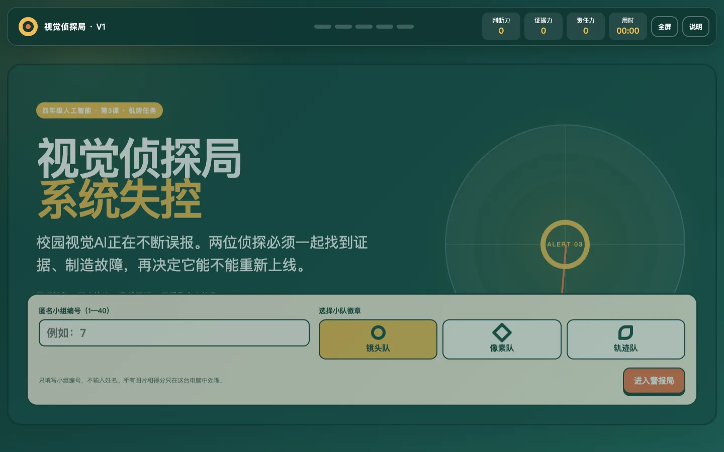 AI课程第二单元·第3课|身边的视觉智能场景真实页面预览 2