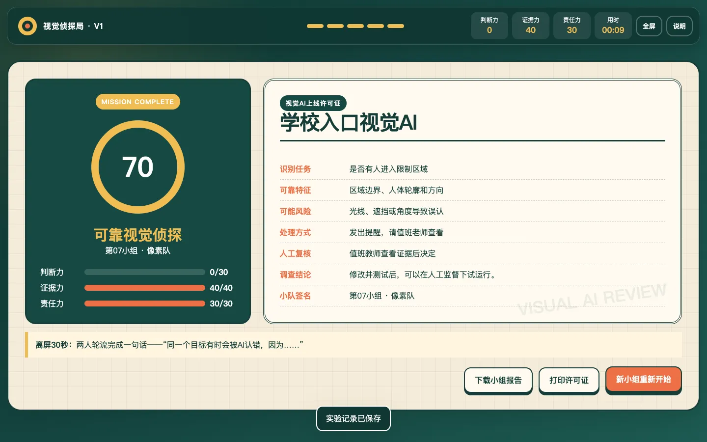 AI课程第二单元·第3课|身边的视觉智能场景真实页面预览 3