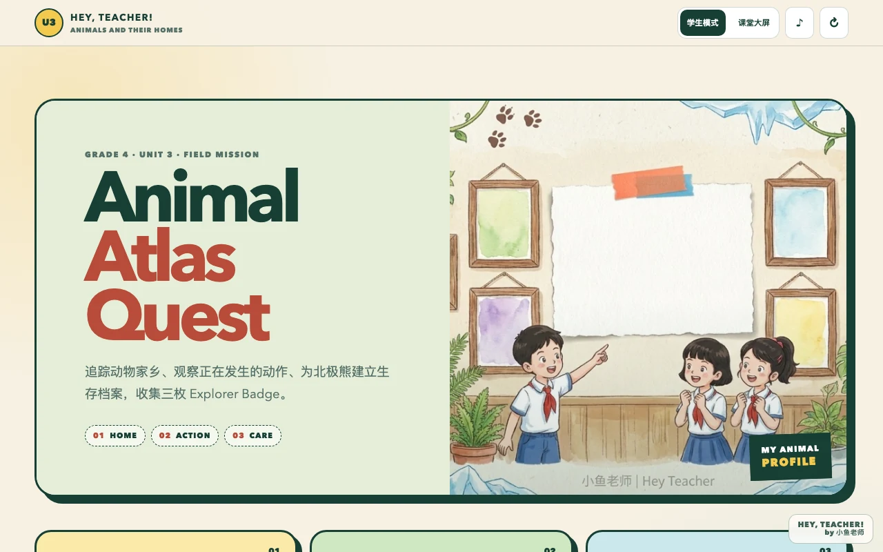 四年级Unit 3动物和它们的家互动游戏真实首页